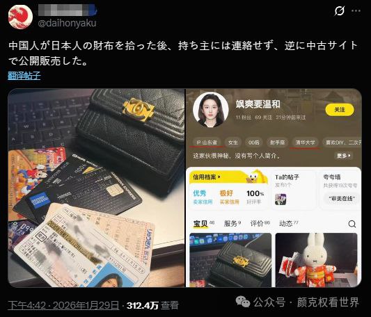 丢人丢到国外！中国女生捡到日本人钱包未归还，还挂到咸鱼出售，她的行为被曝光后引发日本互联网广泛讨论，不乏一些网络右翼借题发挥抹黑国人