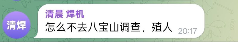 调查过了兄弟，情况基本属实，但下次别问这么危险的问题了好吗感谢家人们投稿！调查过了兄弟，情况基本属实，但下次别问这么危险的问题了好吗感谢家人们投稿！
