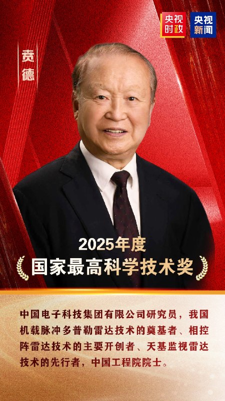 2025 年度国家科学技术奖今天揭晓