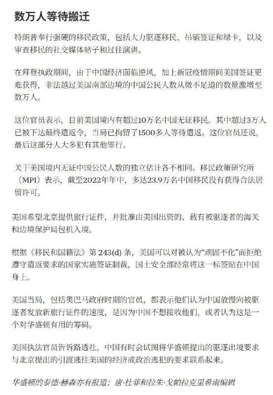 5月5日，路透社消息称，由于中国不愿意接收滞留在美国的走线客，美国可能准备对中国实施签证制裁文中称，目前美国境内有超过10万名中国无证移民