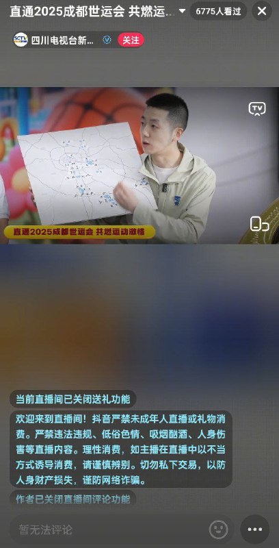 8月7日 网友 们为 江油 市民 发声，集体冲烂了新华社的成都世运会现场 直播间 世运会的多个官方直播间均 关闭 了 评论 功能 #霸凌 #事件 直播感谢来自某频道的投稿！8月7日 网友 们为 江油 市民 发声，集体冲烂了新华社的成都世运会现场 直播间 世运会的多个官方直播间均 关闭 了 评论 功能 #霸凌 #事件 直播感谢来自某频道的投稿！