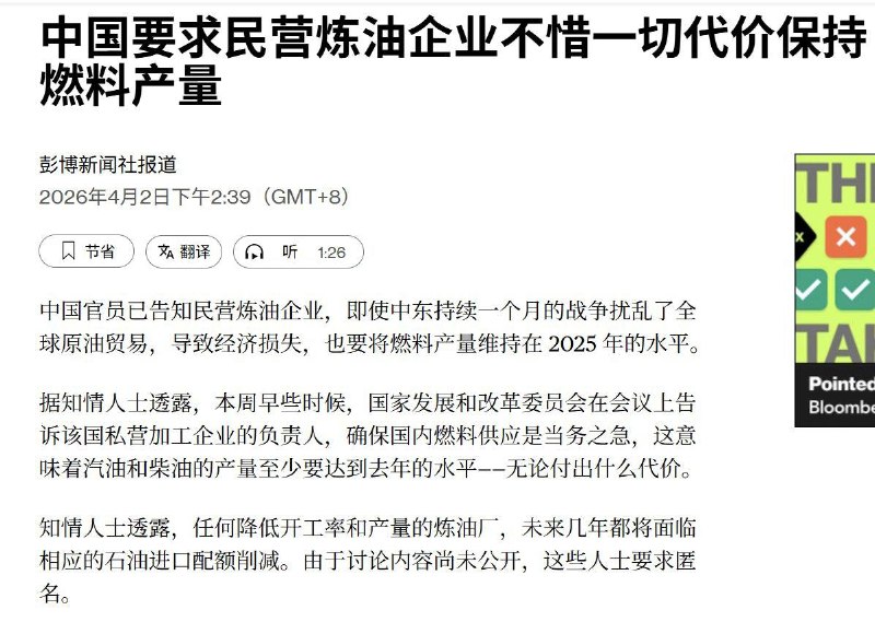 中国要求民营炼油厂不惜一切代价维持燃料产量