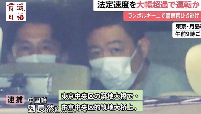 更新东京兰博基尼撞车案的瓜车主41岁老哥，据说大连人带着20岁小妹早上8点超速兜风撞上了警车扔下了现场重伤的小妹自己跑了……（也太不讲究了……）😩早上8点带小妹兜风我不理解😈求各位大佬脑补剧情🤩感谢家人们投稿！更新东京兰博基尼撞车案的瓜车主41岁老哥，据说大连人带着20岁小妹早上8点超速兜风撞上了警车扔下了现场重伤的小妹自己跑了……（也太不讲究了……）😩早上8点带小妹兜风我不理解😈求各位大佬脑补剧情🤩感谢家人们投稿！