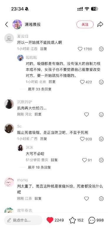 山东28岁母教师因为男友在家楼下抽电子烟发飙，回家后拿刀捅死男友，被法院判处死刑