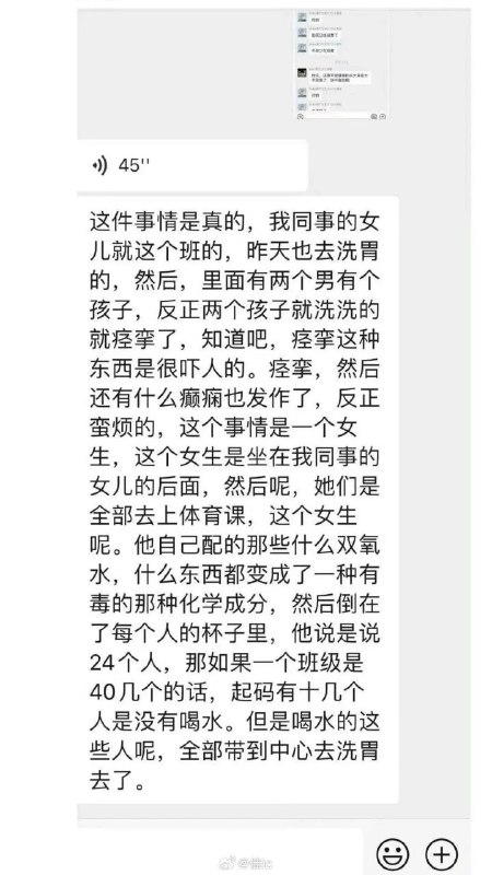 上海警方通报 中学生给全班同学投毒#补充上海警方通报 中学生给全班同学投毒#补充