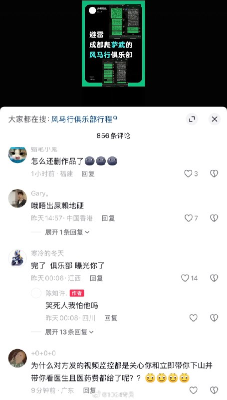 女孩跟团找向导攀登萨武神山，由于未能登顶网暴该俱乐部！！！俱乐部放出证据：女子出现高反下撤，并安排人员陪同就医，报名费用也进行了退款！目前女孩评论区翻车……感谢家人们投稿！女孩跟团找向导攀登萨武神山，由于未能登顶网暴该俱乐部！！！俱乐部放出证据：女子出现高反下撤，并安排人员陪同就医，报名费用也进行了退款！目前女孩评论区翻车……感谢家人们投稿！