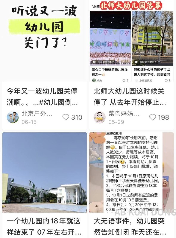 中国少子化的第一波冲击来了