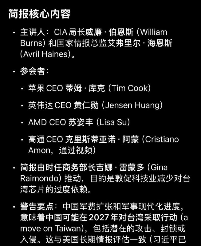 《纽约时报》2026年2月24日报道2023年7月，CIA在硅谷对包括蒂姆·库克在内的科技巨头进行了机密简报