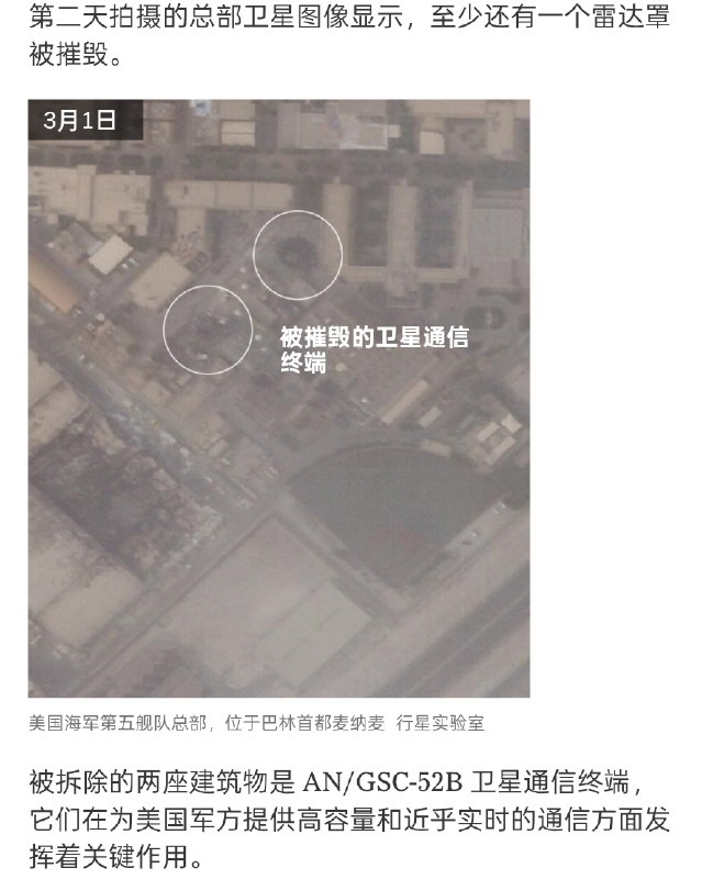 据《纽约时报》对卫星图像和已核实视频的分析显示，伊朗在周末和周一发动的袭击破坏了中东至少七个美国军事基地的通信和雷达系统及其附近的建筑物