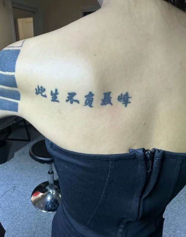 #纹身 不爱了 款式更新 🤡