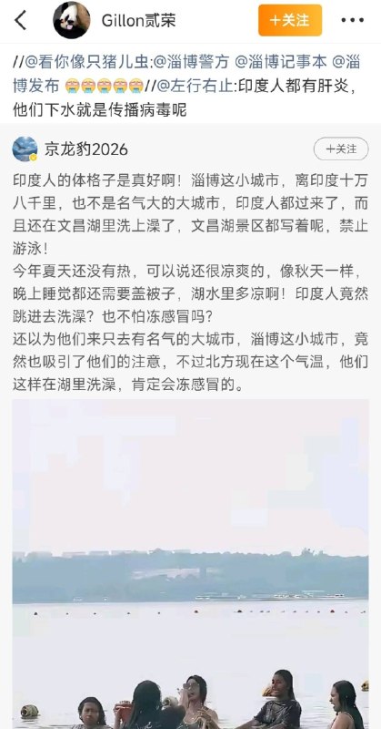 印度阿三又跑山东淄博景区文昌湖洗澡感谢家人们投稿！印度阿三又跑山东淄博景区文昌湖洗澡感谢家人们投稿！