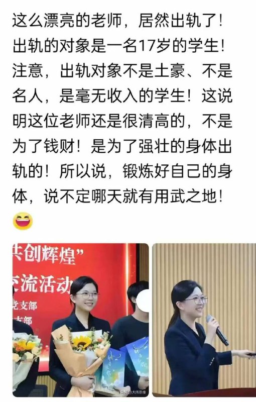 #老师 确实很美