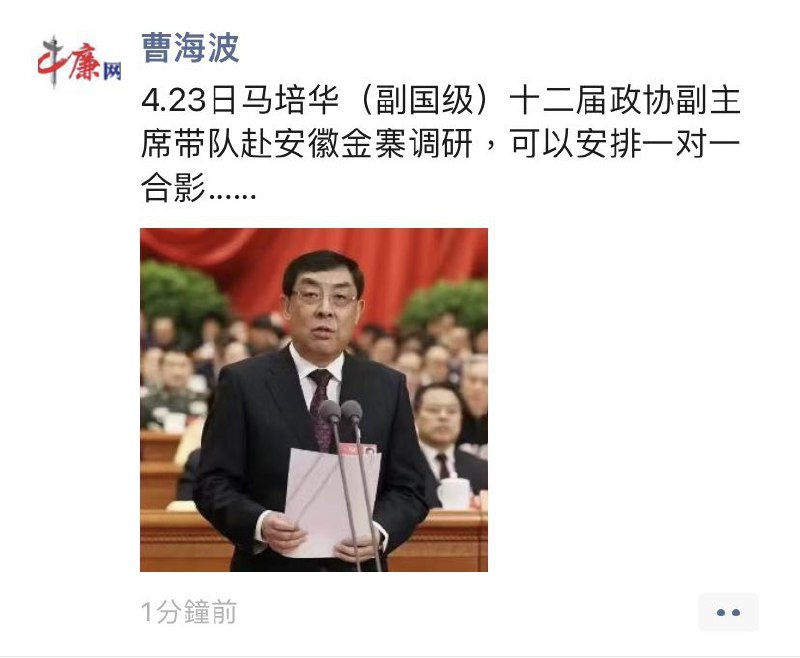 难不成这就是传说中的 #领导干部走穴捞金”