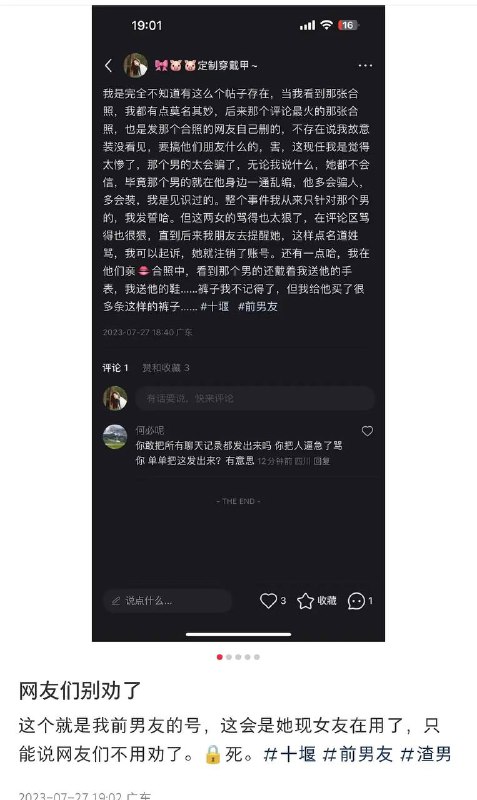 #吃瓜🍉 一张旅游照引发的血案，起因是一个女生贴了旅游照，评论区引出了其他帖子的