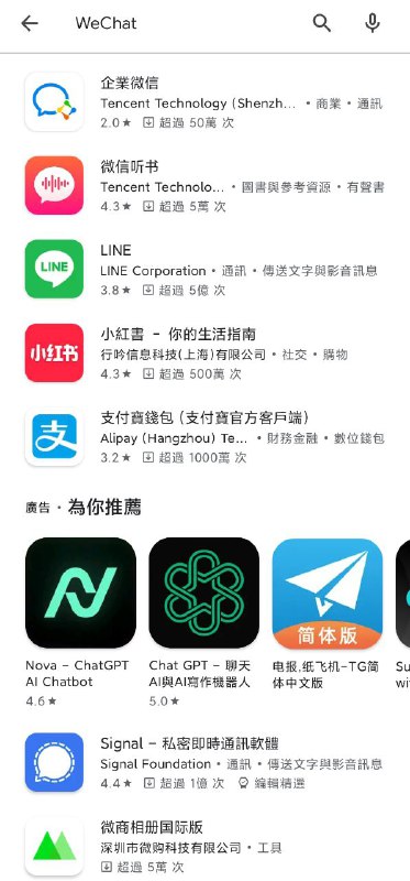 #微信 #WeChatWeChat疑似在Google Play下架不确定是主动下架还是被动下架貌似分区，部分区域还能下载WeChat