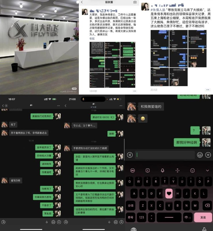 科大讯飞高管韩煜尘出轨 被解除职务科大讯飞于8月31日发布关于品牌市场中心相关人事调整的通知