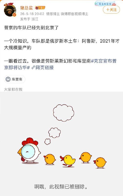 5月17日晚，路人拍到普京的车队已经先行抵达北京了，车队采用俄罗斯国产车阿鲁斯，它是俄罗斯的首个国家级豪华汽车品牌，外观酷似劳斯莱斯