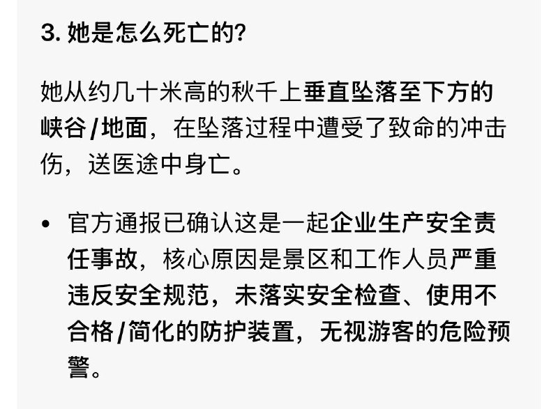 补充坠亡原因分析！5月3日，一女子在四川广安市华蓥玛瑙岩体验“瀑布秋千”时绳索断裂悬崖身亡！#广安 #坠亡 安全带以及锁扣没拴紧，还没到放绳时刻，人未能保持平衡，视频中坠落一刻滑索卡住了，绳子似乎断了，提前坠落，撞到悬崖壁身亡参考图5-6其他游客放绳前视频补充坠亡原因分析！5月3日，一女子在四川广安市华蓥玛瑙岩体验“瀑布秋千”时绳索断裂悬崖身亡！#广安 #坠亡 安全带以及锁扣没拴紧，还没到放绳时刻，人未能保持平衡，视频中坠落一刻滑索卡住了，绳子似乎断了，提前坠落，撞到悬崖壁身亡参考图5-6其他游客放绳前视频