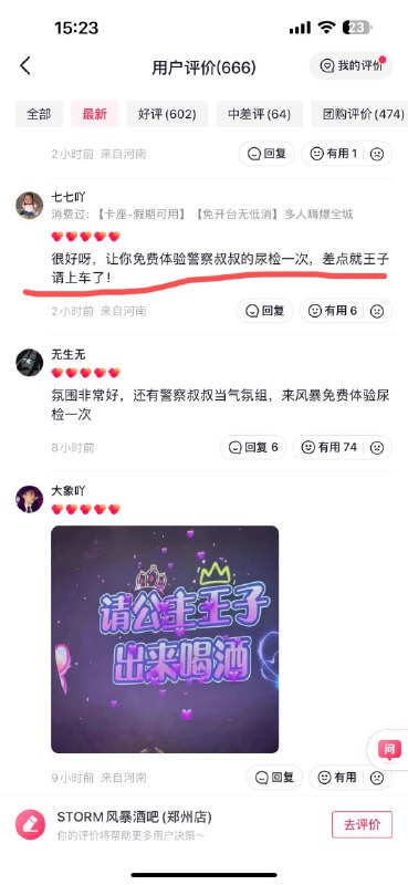 风暴 #酒吧 你说公主王子请上车🤣 #扫黄 #鸡风暴 #酒吧 你说公主王子请上车🤣 #扫黄 #鸡