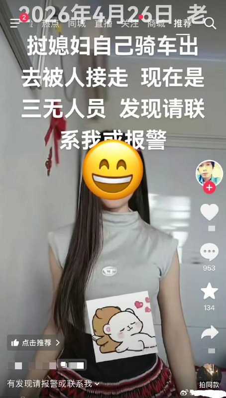 4月28日，一名河南网友发视频称，他买的老挝媳妇跟别人跑了，如果发现请联系我或者报警