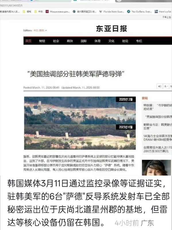 驻 韩国 美军 6台 萨德 全部 运出多家韩国媒体报道称，驻韩美军6台“萨德”反导系统发射车，已全部运出位于庆尚北道星州郡昭城里基地转往中东 萨德导弹 😨 （ 哎 美国打个伊朗都打不过，没落了