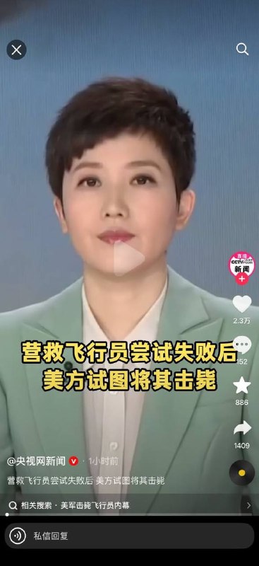 实在是绷不住了我说怎么简中媒体都不报道这则新闻呢原来搁这造谣呢我的妈呀，大姐，能要点脸吗？我第一眼还以为是哪个营销号，没想到是央视真是令人折舌感谢家人们投稿！