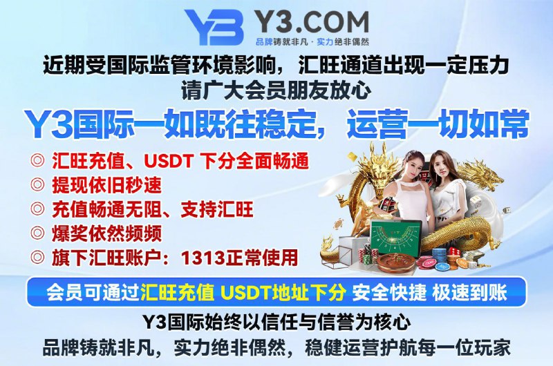 🔤3️⃣🔤🔤🔤🔤#Y3 国际实押1️⃣5️⃣0️⃣万🔤 点击查看 😄⚡️注册网址： y30579.com 😘😄😄😄😄 #东南亚首选最权威综合😃台 🔤3️⃣耗资10亿美金 打造全网最牛逼的线上娱乐平台