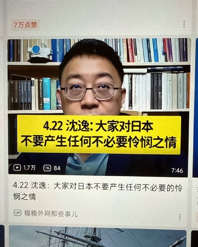 日本地震后，沈逸说不要产生没用的怜悯之情😎 匿名投稿这还是人说的话吗？按照这个标准沈逸你哪天被车撞死了是普天同庆的日子感谢家人们投稿！