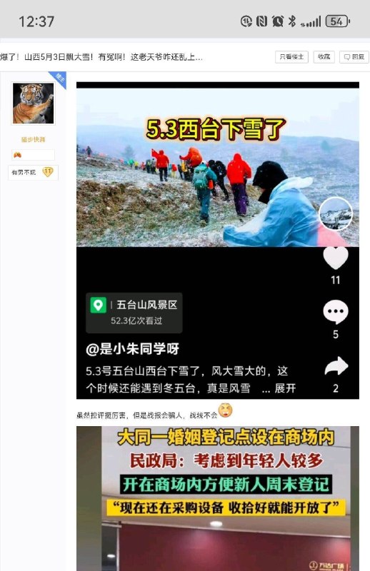 山西 大同 案犯人出狱遭到控制控评 山西 下大雪 #评论区感谢家人们投稿！山西 大同 案犯人出狱遭到控制控评 山西 下大雪 #评论区感谢家人们投稿！