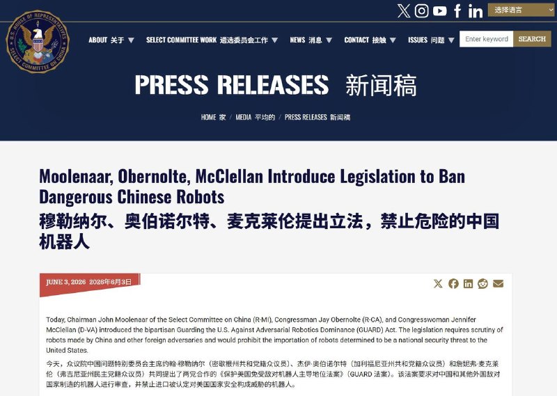 美国国会又搞了一个禁止中国机器人的两党法案，主要内容是国家安全机构必须在一年内对中国、俄罗斯等国生产的人形和四足机器人进行安全审查