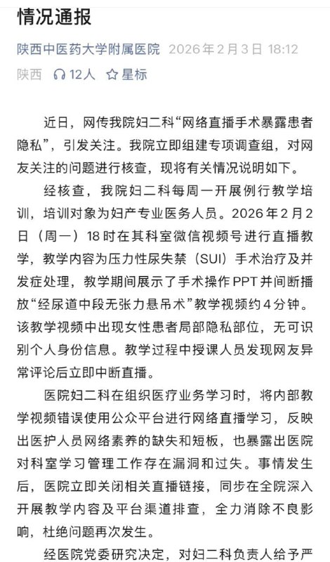 ⚠️ 离大谱了！2月2日，陕西中医药大学附属医院妇二科搞“内部培训”，结果竟然直接在（微信视频号）上直播妇科手术！隐私全光！ 视频里清晰展示了女性患者的私密部位，长达4分钟！🫣 🫣🈲🈲来咱们吃瓜18禁电报群看哦👉👉 