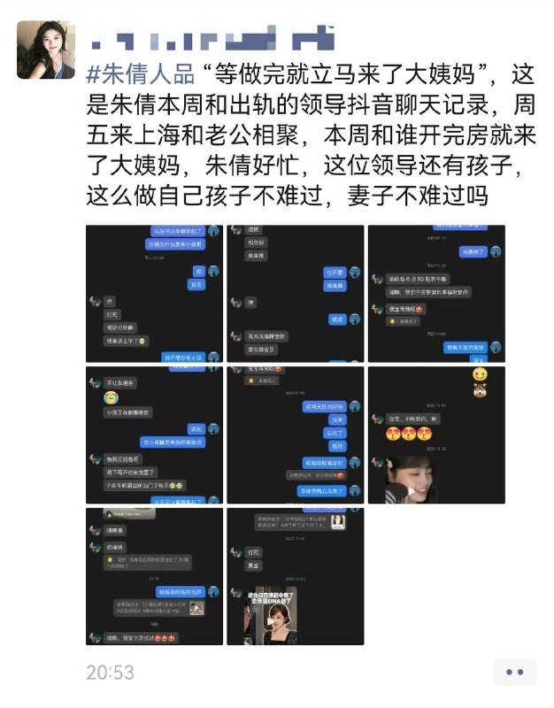#科大讯飞 #韩煜尘 #朱倩 科大讯飞公关副总裁韩煜尘出轨女下属朱倩！朱倩本周和出轨的领导抖音聊天记录，周五才来上海和老公相聚，本周和领导开完房就来了大姨妈！感谢家人们投稿！#科大讯飞 #韩煜尘 #朱倩 科大讯飞公关副总裁韩煜尘出轨女下属朱倩！朱倩本周和出轨的领导抖音聊天记录，周五才来上海和老公相聚，本周和领导开完房就来了大姨妈！感谢家人们投稿！