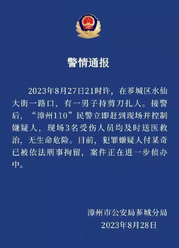 昨晚，#漳州 市 芗城区，一男子用剪刀无差别攻击路人昨晚，#漳州 市 芗城区，一男子用剪刀无差别攻击路人