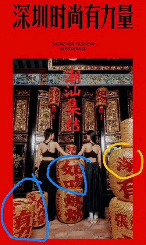 #模特踩潮汕祠堂八仙桌拍照引争议广东深圳，模特脚踩潮汕祠堂八仙桌拍摄宣传照，潮汕网友表示，这是潮汕人追忆宗功祖德，凝聚一族人心的祠堂，脚踩八仙桌，是对传承千百年文化的践踏，无法容忍