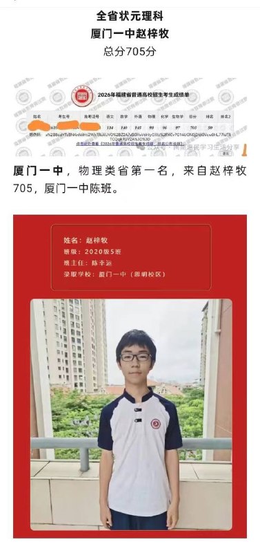 省流：说是福建理科状元，女朋友省排名427，正在和学校谈判，要求和女朋友一起录