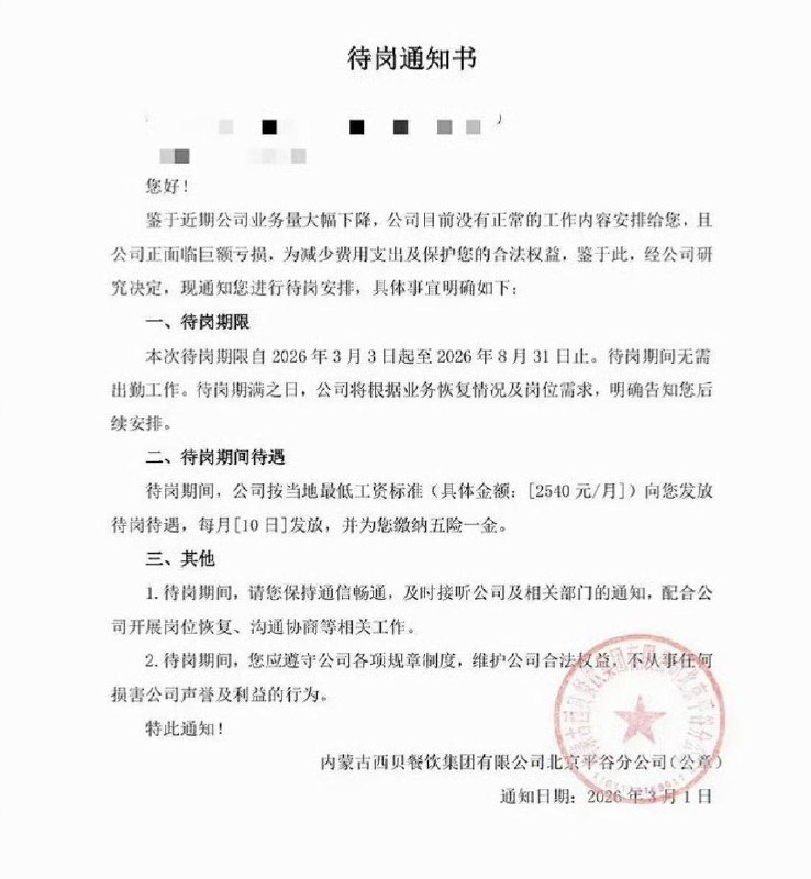 西贝贾老板居然都含泪辞职了！本以为西贝能缓过来，没想到一天比一天不行！员工又是降薪，又是待岗的，每年创造数千亿GDP、纳税数百亿的餐饮巨头就这么陨落了！罗永浩一人把西贝干垮了！感谢家人们投稿！