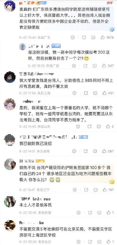 5月20日，一名网友发问：你们台湾人有什么东西是好骄傲的？另一名网友回复：我是在大陆生活的台生，用学渣的分数+简单面试，就轻松上了985