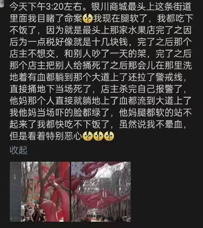 银川新华街捅人感谢家人们投稿！银川新华街捅人感谢家人们投稿！