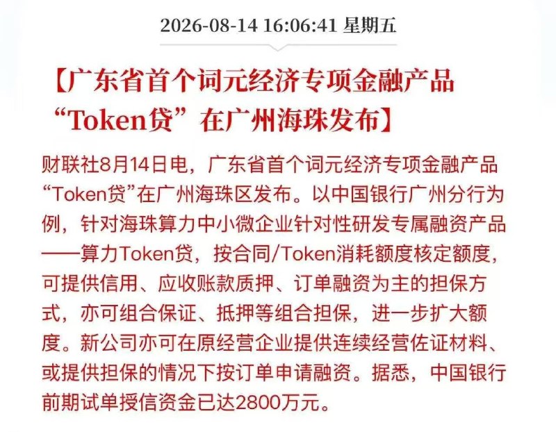 消费贷、直播贷、彩礼贷、墓地贷、宠物领养分期贷、医美美丽贷、二胎生育贷现在 AI 风口，Token 贷来了，Respect感谢家人们投稿！
