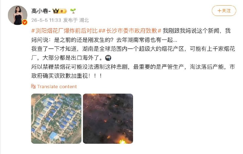 5月5日，有网友放出浏阳爆炸烟花厂的前后对比图：感谢家人们投稿！5月5日，有网友放出浏阳爆炸烟花厂的前后对比图：感谢家人们投稿！