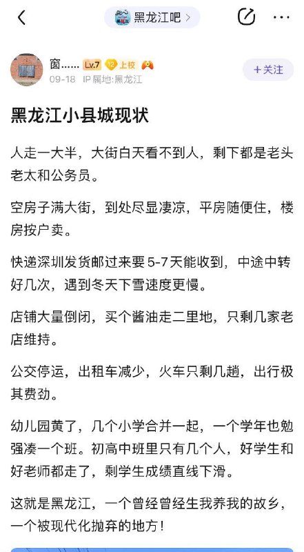 看了看 #黑龙江 吧，里面大量内容都是当地的人去楼空萧条衰败，现实版废土朋克