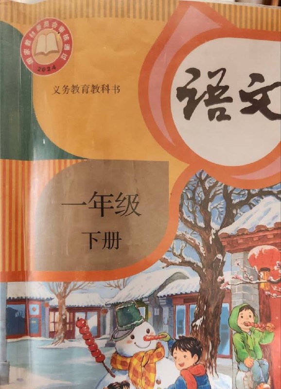 北京某小学的教材《热爱中国共产党》感谢家人们投稿！北京某小学的教材《热爱中国共产党》感谢家人们投稿！