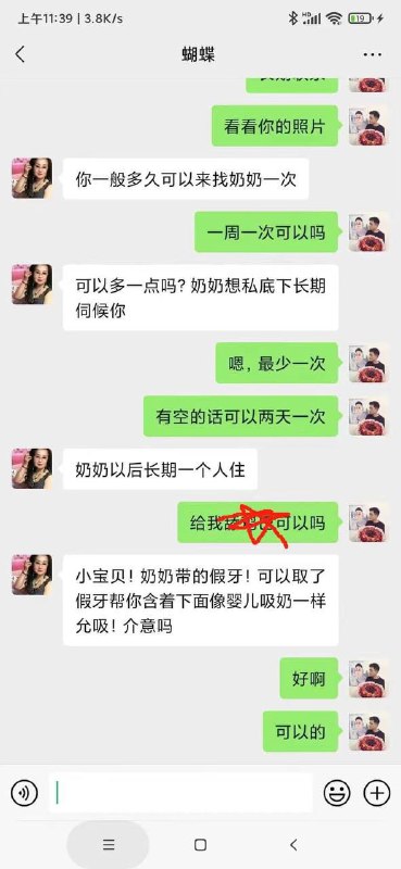 寡妇奶奶 👵🏻 相约周六 🤣#聊天记录 #约炮 #恋老🌿寡妇奶奶 👵🏻 相约周六 🤣#聊天记录 #约炮 #恋老🌿