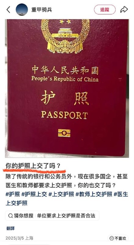 收缴护照了，牛马哪里逃？感谢家人们投稿！收缴护照了，牛马哪里逃？感谢家人们投稿！