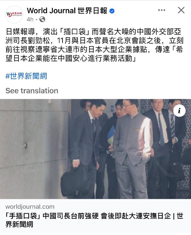 「口袋哥」#刘劲松 在对 #日本 外交官公开羞辱后，立即前往大连日资企业慰问