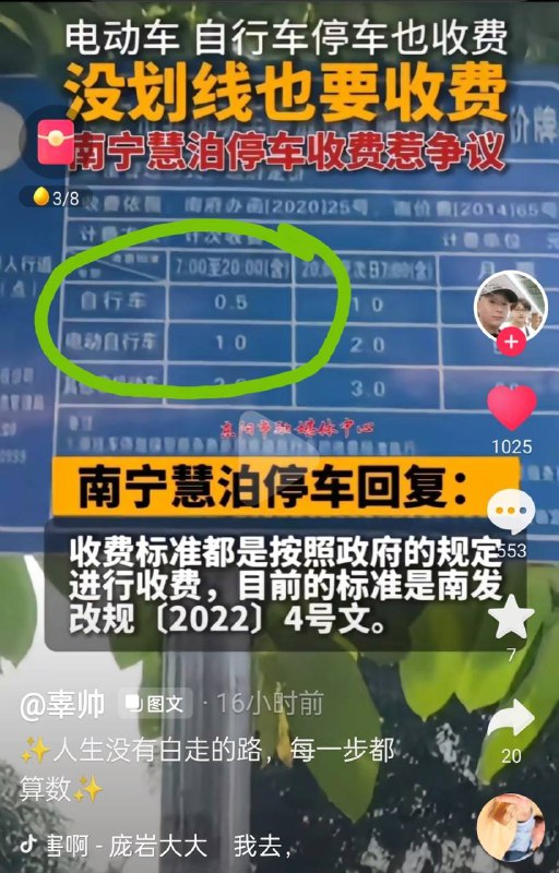 5月23日 #慧泊市 收费整改，你道歉你的，该收费还是收费5月23日 #慧泊市 收费整改，你道歉你的，该收费还是收费