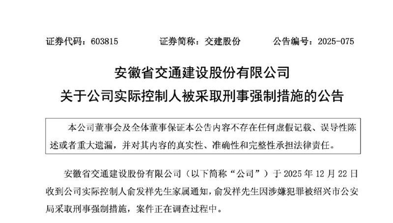 “祥源系”百亿富豪俞发祥被警方采取刑事强制措施12月22日夜，“祥源系”实控人、百亿级富豪俞发祥因涉嫌犯罪被绍兴市公安局采取刑事强制措施，相关案件正在调查中