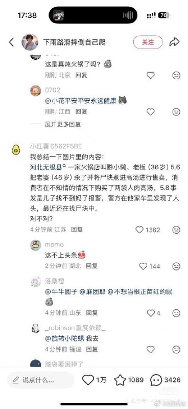 近日，河北省无极县一家火锅店被指发生恶性案件5月14日，无极县相关知情人透露，确有刑事案件发生，嫌疑人已被警方抓获，目前案件正在侦办中，更多情况不便透露