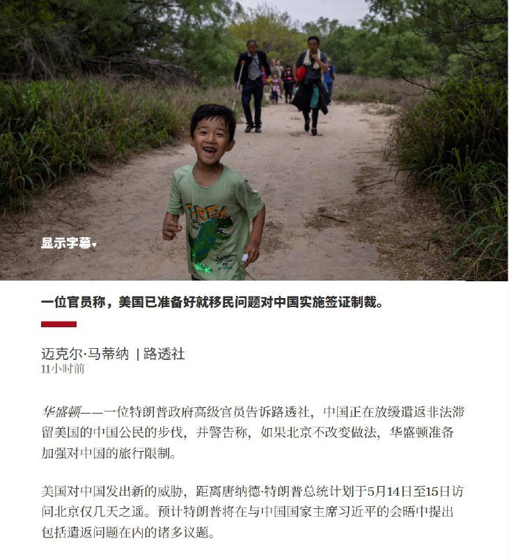 5月5日，路透社消息称，由于中国不愿意接收滞留在美国的走线客，美国可能准备对中国实施签证制裁文中称，目前美国境内有超过10万名中国无证移民