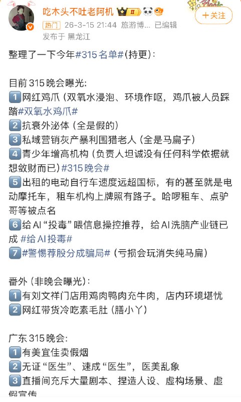 315晚会省流版 #曝光感谢 Group  投稿！315晚会省流版 #曝光感谢 Group  投稿！